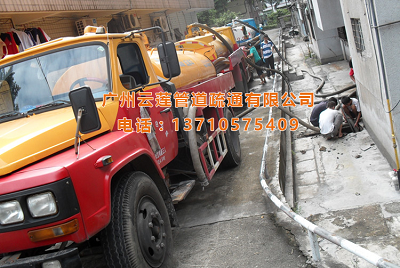  专业广州管道疏通  清理化粪池 吸粪等，24小时服务