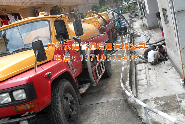    广州专业管道疏通与疏通排污管道方法、化粪池清理等，24小时服务